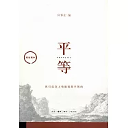 觀念讀本：平等