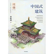 優雅08：中國式建築