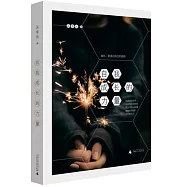 自我成長的力量