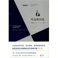 哈金新詩選
