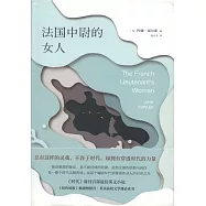 法國中尉的女人