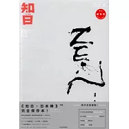 知日10：日本禪