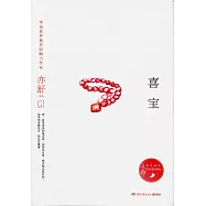 喜寶