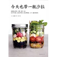今天也帶一瓶沙拉