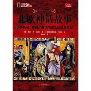 北歐神話故事：關於陰謀、欺騙、愛情與復仇的經典傳說