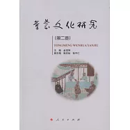 童蒙文化研究(第二卷)