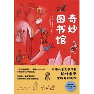 奇妙圖書館