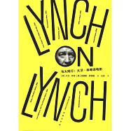 與火同行：大衛·林奇談電影