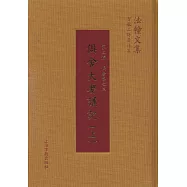 俱舍大要講記(上下)