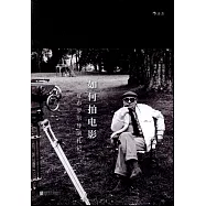 如何拍電影：夏布羅爾導演札記