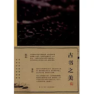 古書之美