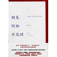相見何如不見時：倉央嘉措，他在春花秋月里等你