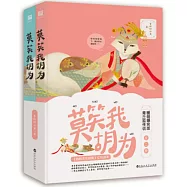 莫笑我胡為(上下冊)