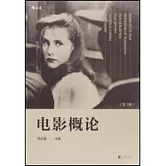 電影概論(第2版)
