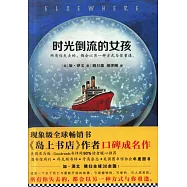 時光倒流的女孩