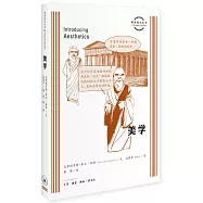 美學