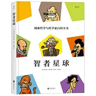 智者星球：地球哲學與哲學家百科全書