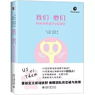 我們&middot;他們：如何與職場90後相處