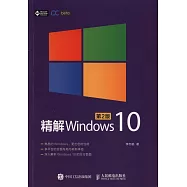 精解Windows 10(第2版)