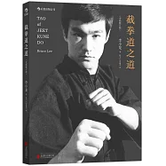 截拳道之道(全新修訂版)
