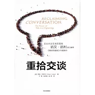 重拾交談
