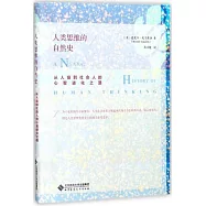 人類思維的自然史：從人猿到社會人的心智進化之路