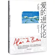愛的進化論