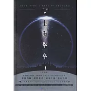 上海堡壘