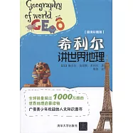 希利爾講世界地理(超清彩圖版)