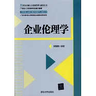 企業倫理學
