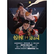 驚悚樂園：超維幻界14