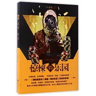 驚悚樂園：超維幻界15