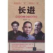 長進：中外史上的30條血訓