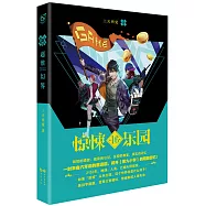 驚悚樂園：超維幻界16