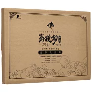 軒轅劍外傳：蒼之濤(豪華禮盒版)