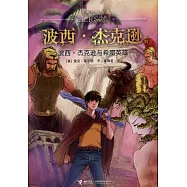 波西·傑克遜與希臘英雄