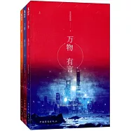 萬物有言(全3冊)