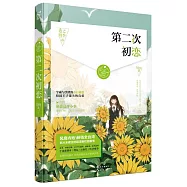 第二次初戀