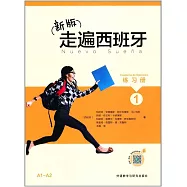 走遍西班牙.新版(1)：練習冊(A1-A2)