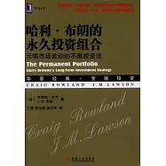 哈利·布朗的永久投資組合：無懼市場波動的不敗投資法