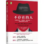 不存在的人：從精神分裂、人格解體、離體體驗┅┅探索自我感從何而來