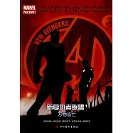 新復仇者聯盟1：萬物皆亡