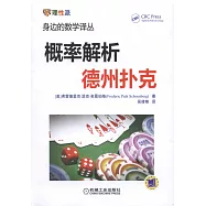 概率解析德州撲克