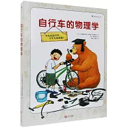 自行車的物理學