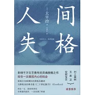 人間失格