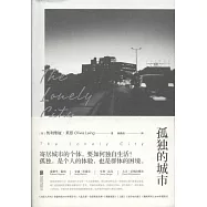 孤獨的城市