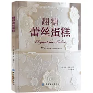 翻糖蕾絲蛋糕