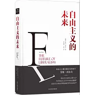 自由主義的未來
