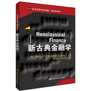 新古典金融學