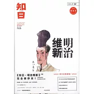 知日07：明治維新